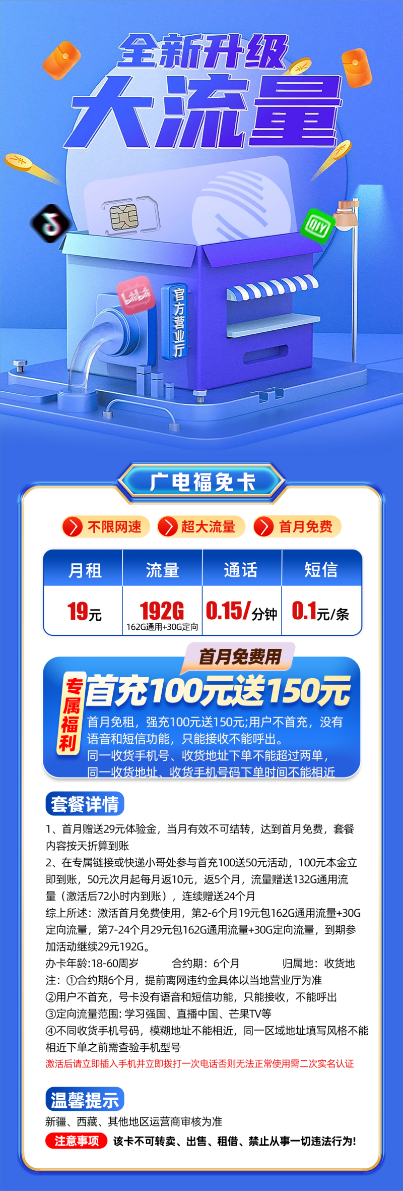 广电福兔卡19元162G通用+30G定向通话0.15元/分钟